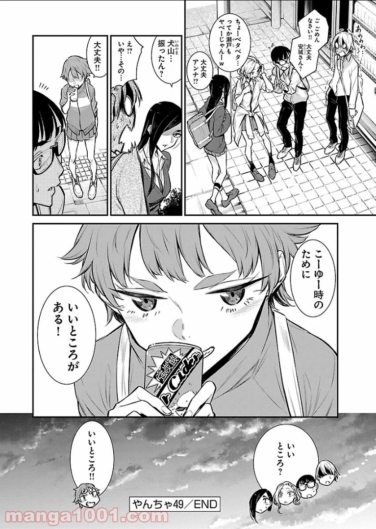 やんちゃギャルの安城さん 第49話 - Page 16