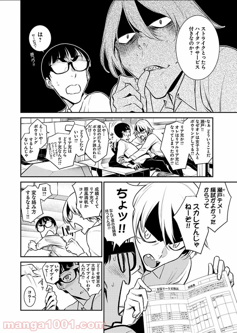 やんちゃギャルの安城さん 第49話 - Page 4