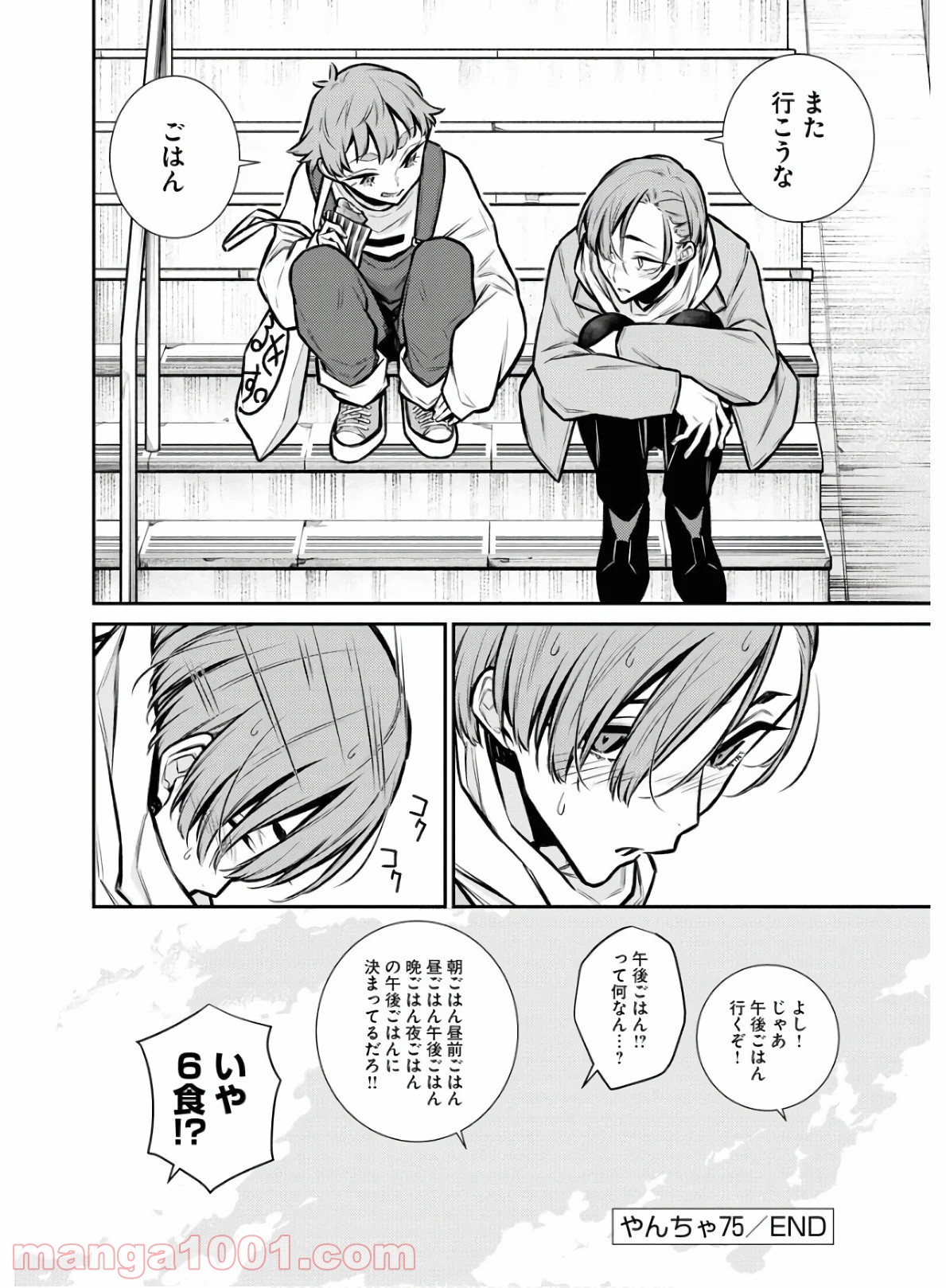 やんちゃギャルの安城さん 第75話 - Page 14