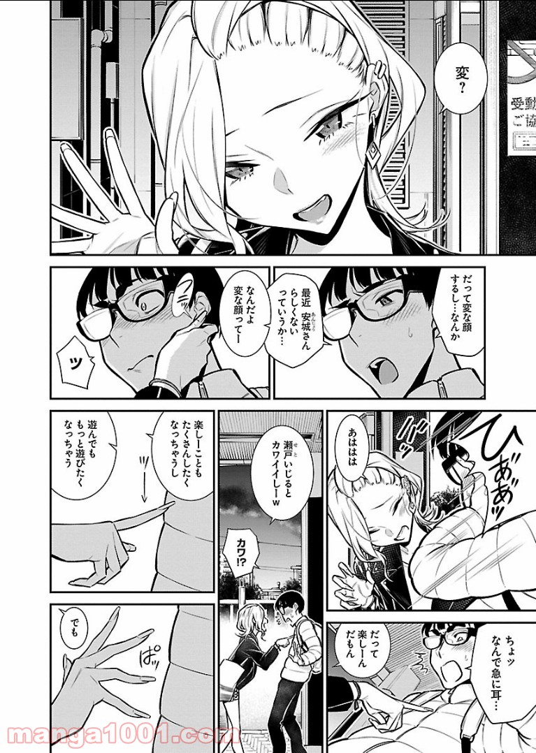 やんちゃギャルの安城さん 第54話 - Page 2