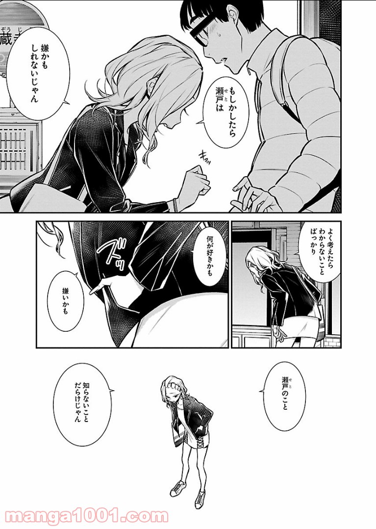 やんちゃギャルの安城さん 第54話 - Page 3