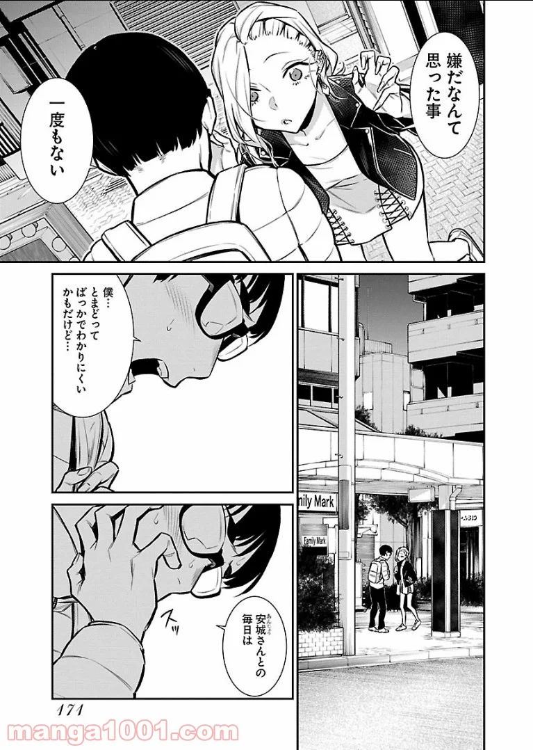 やんちゃギャルの安城さん 第54話 - Page 5