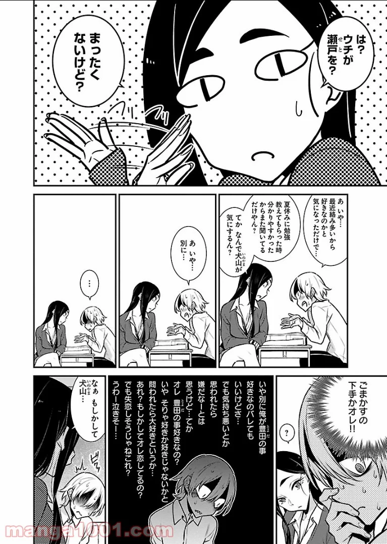 やんちゃギャルの安城さん 第47話 - Page 12