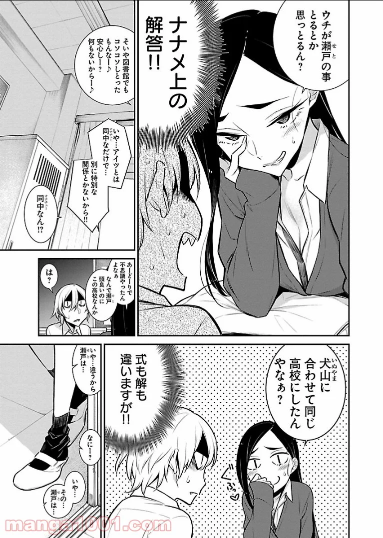 やんちゃギャルの安城さん 第47話 - Page 13