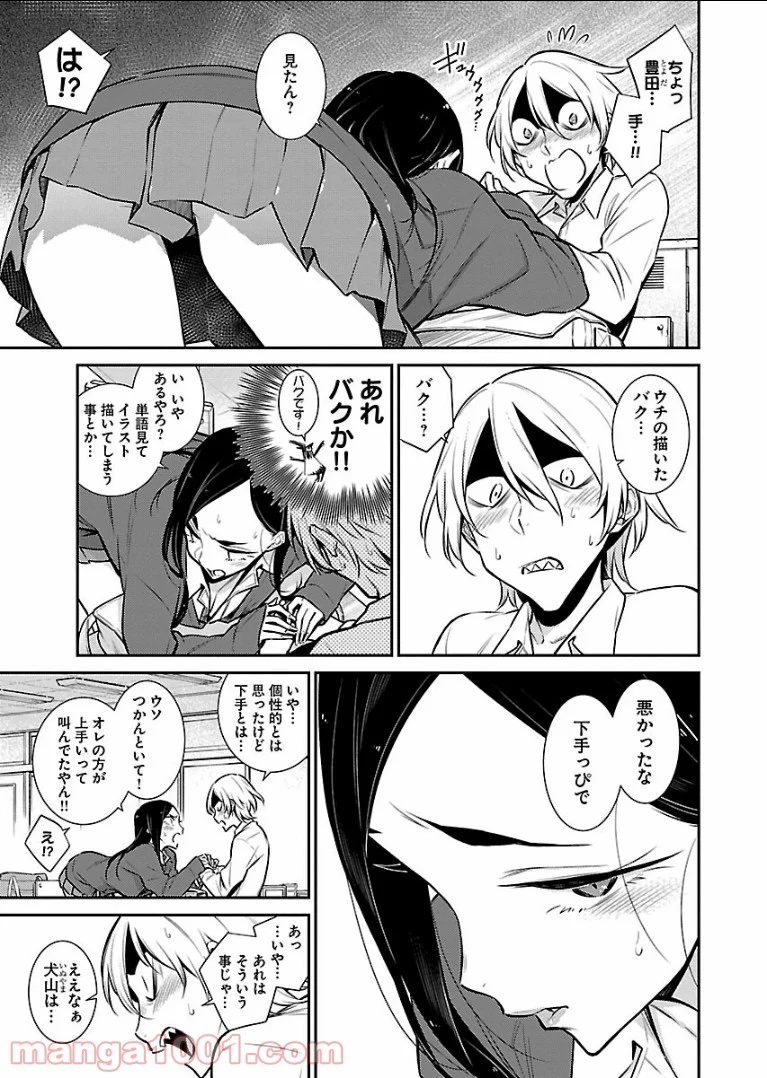 やんちゃギャルの安城さん 第47話 - Page 7