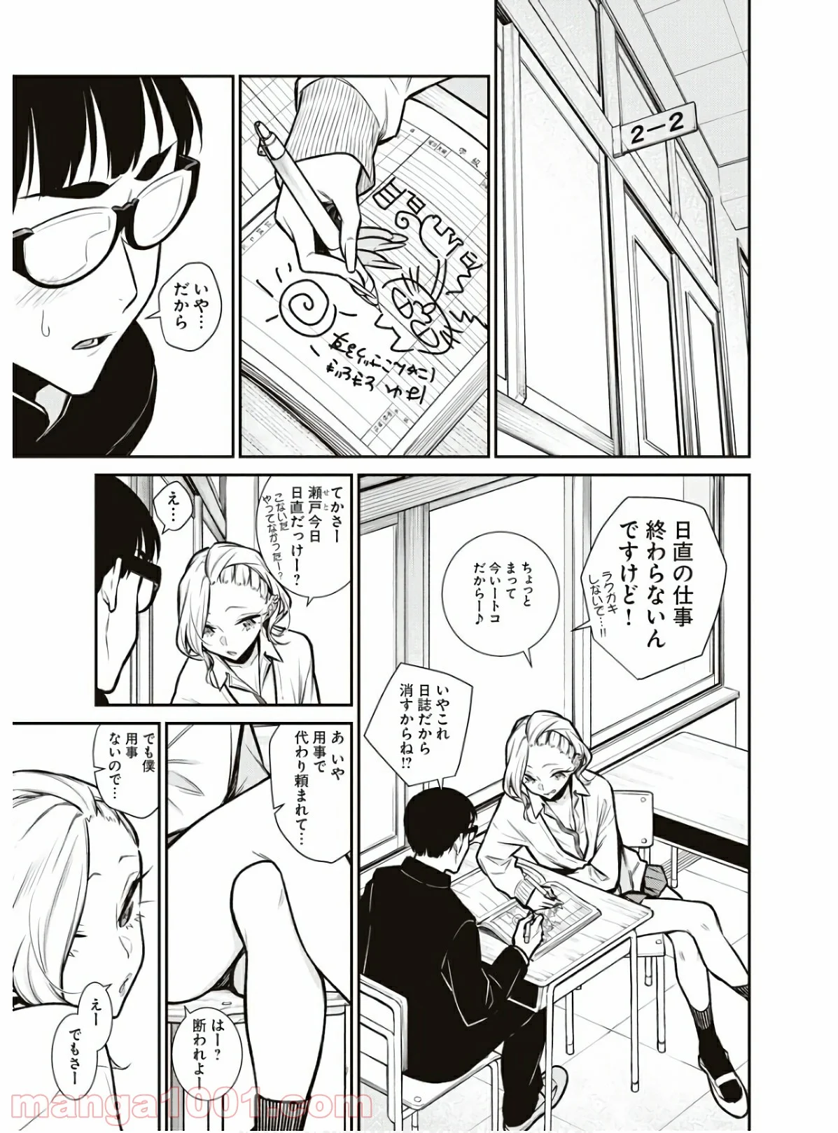 やんちゃギャルの安城さん 第83話 - Page 3