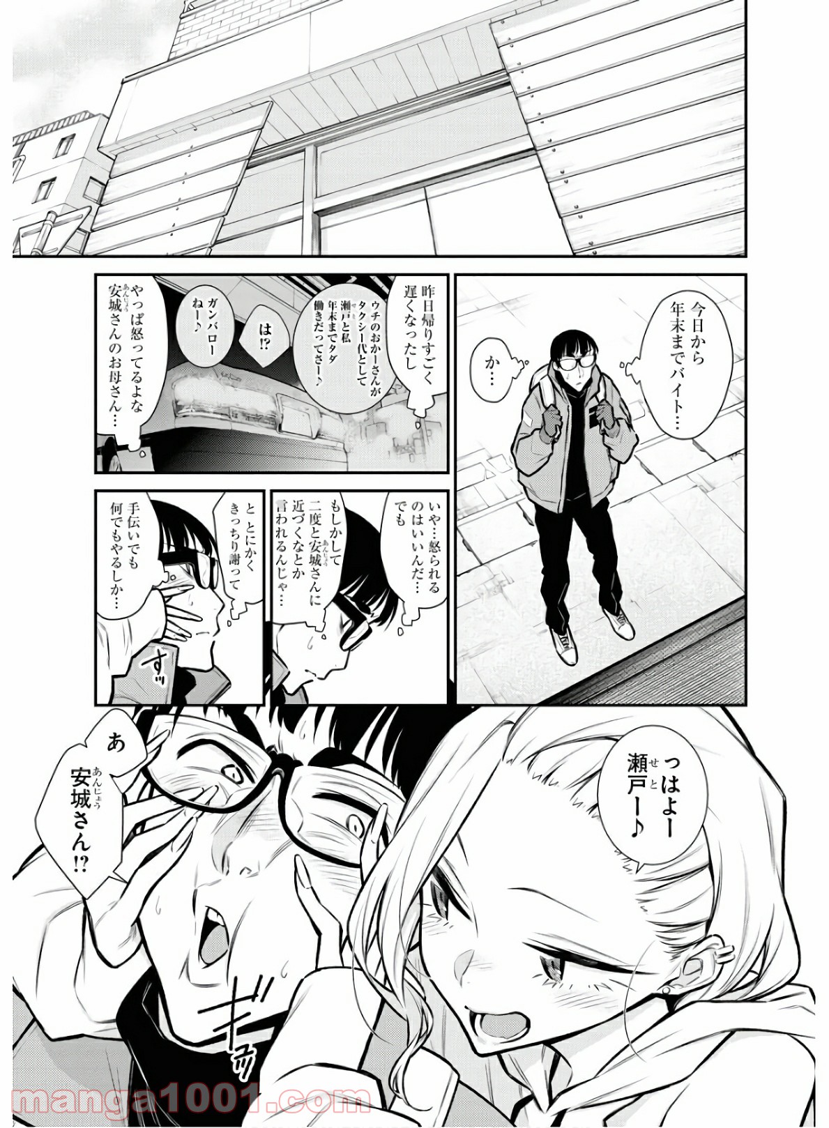 やんちゃギャルの安城さん 第67話 - Page 1