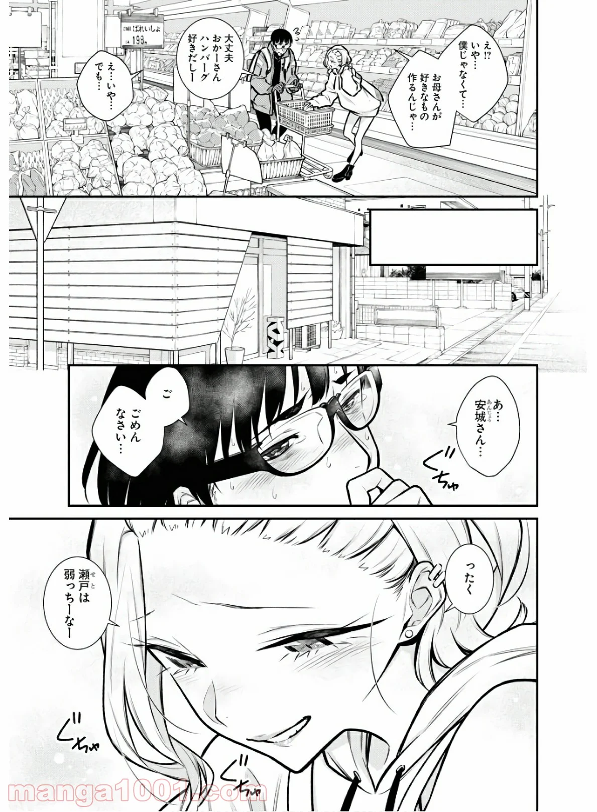 やんちゃギャルの安城さん 第67話 - Page 5