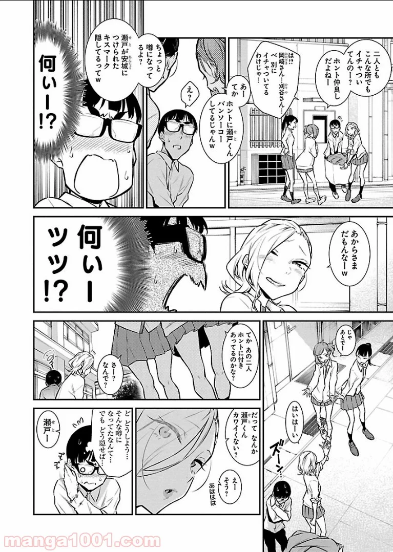 やんちゃギャルの安城さん 第40話 - Page 2