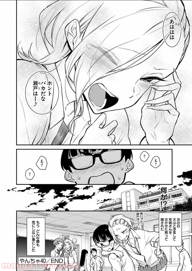 やんちゃギャルの安城さん 第40話 - Page 12