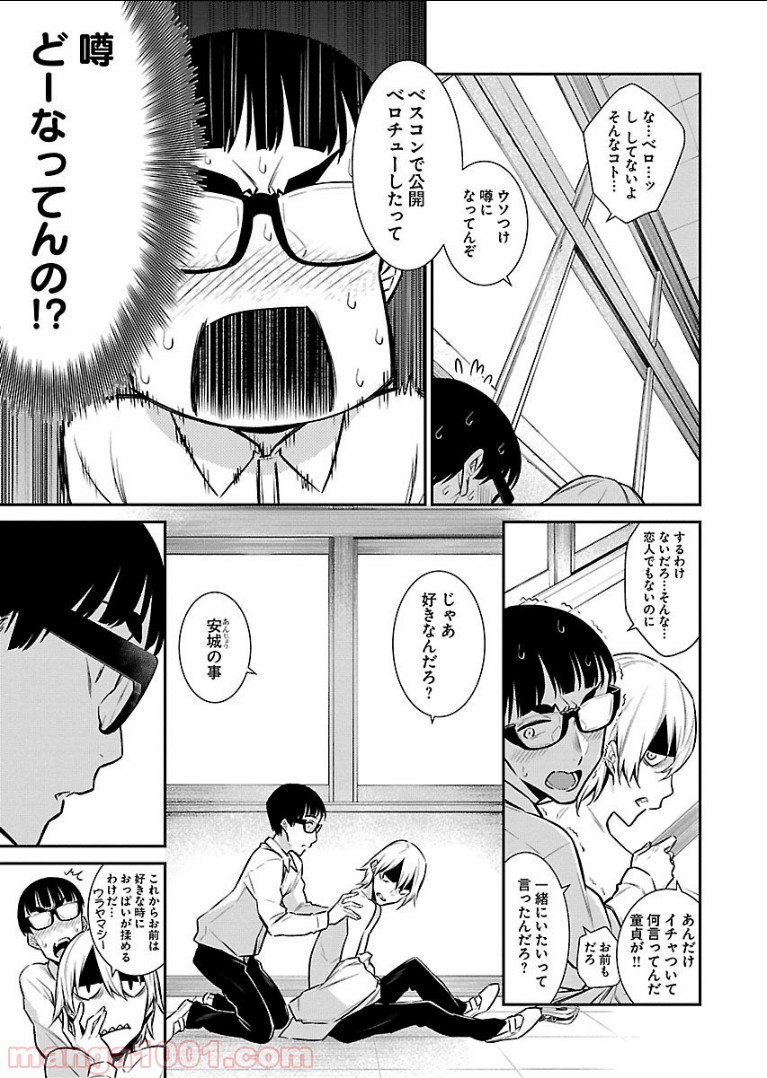 やんちゃギャルの安城さん 第40話 - Page 9