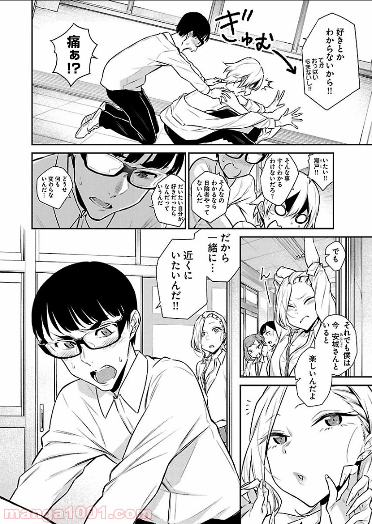 やんちゃギャルの安城さん 第40話 - Page 10