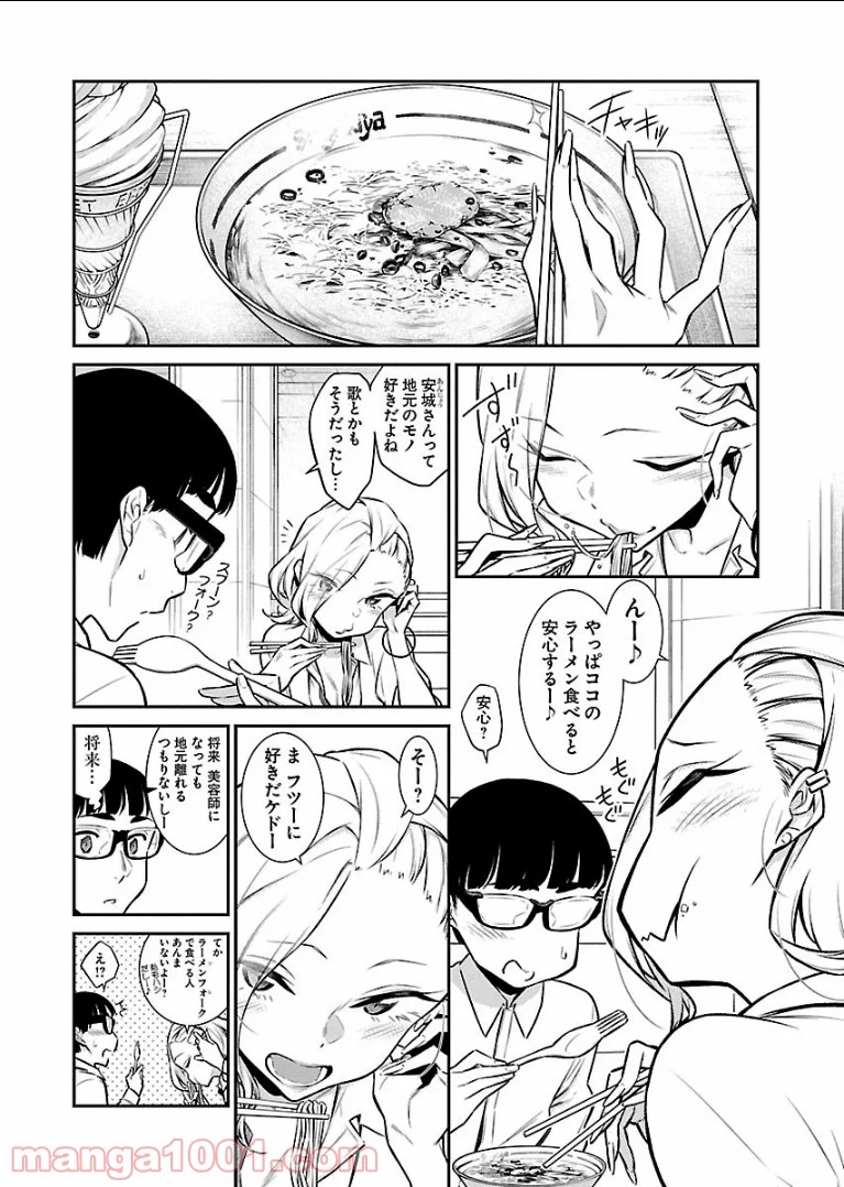 やんちゃギャルの安城さん 第43話 - Page 4