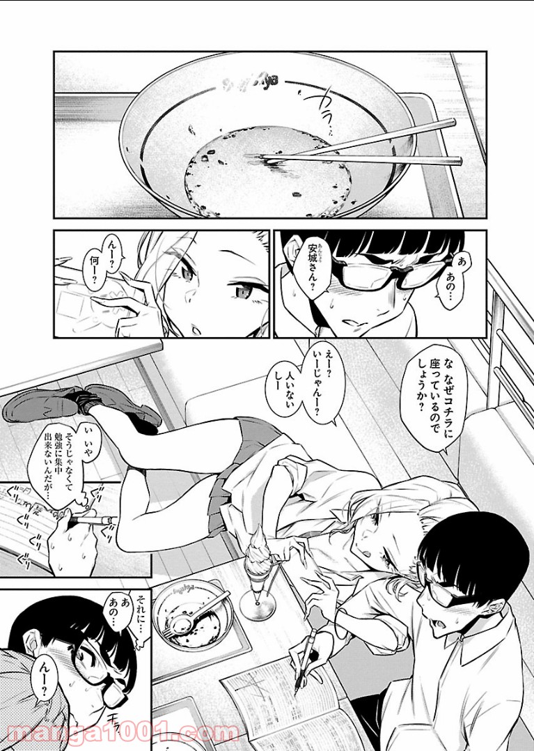 やんちゃギャルの安城さん 第43話 - Page 5