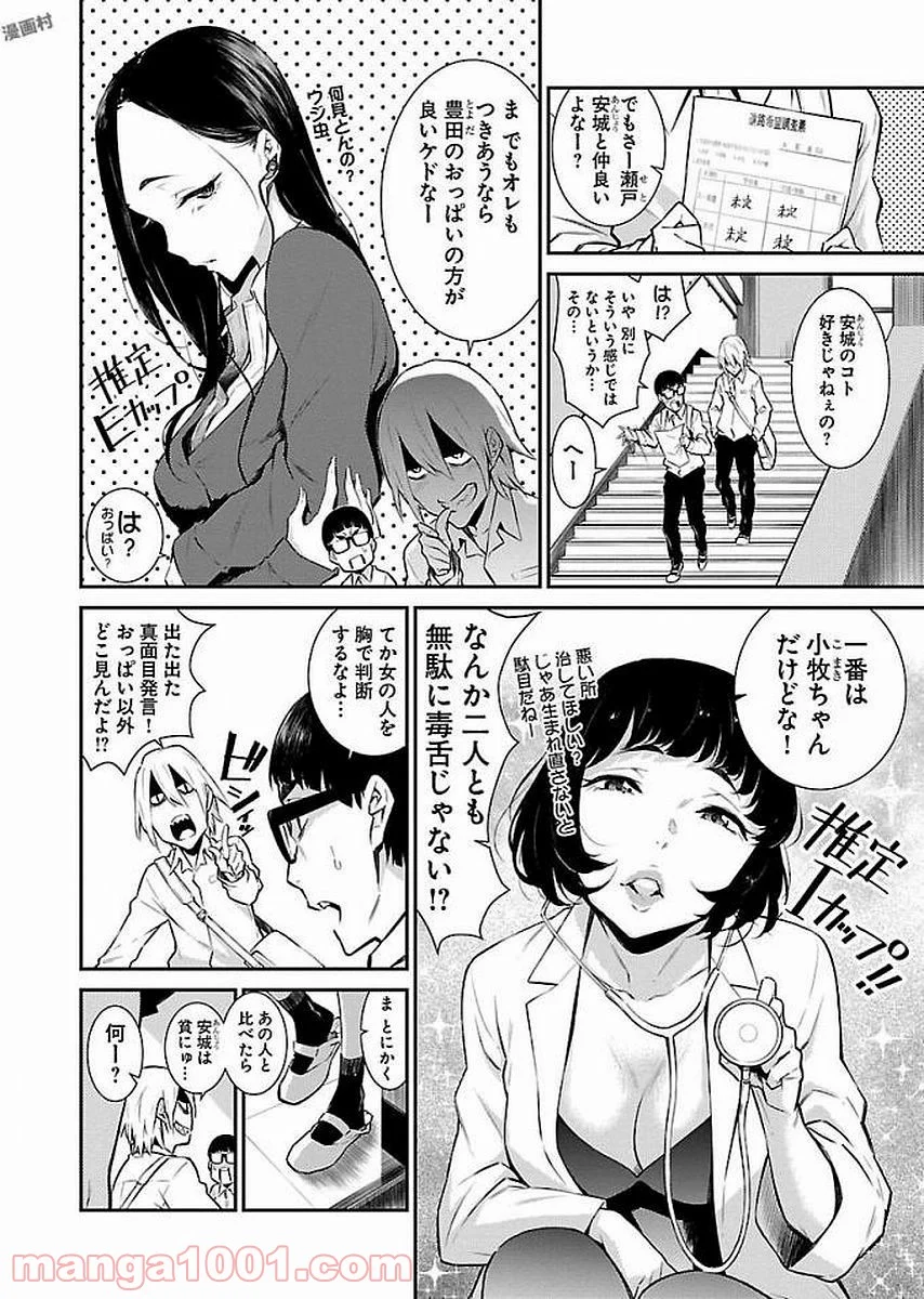 やんちゃギャルの安城さん 第7話 - Page 6