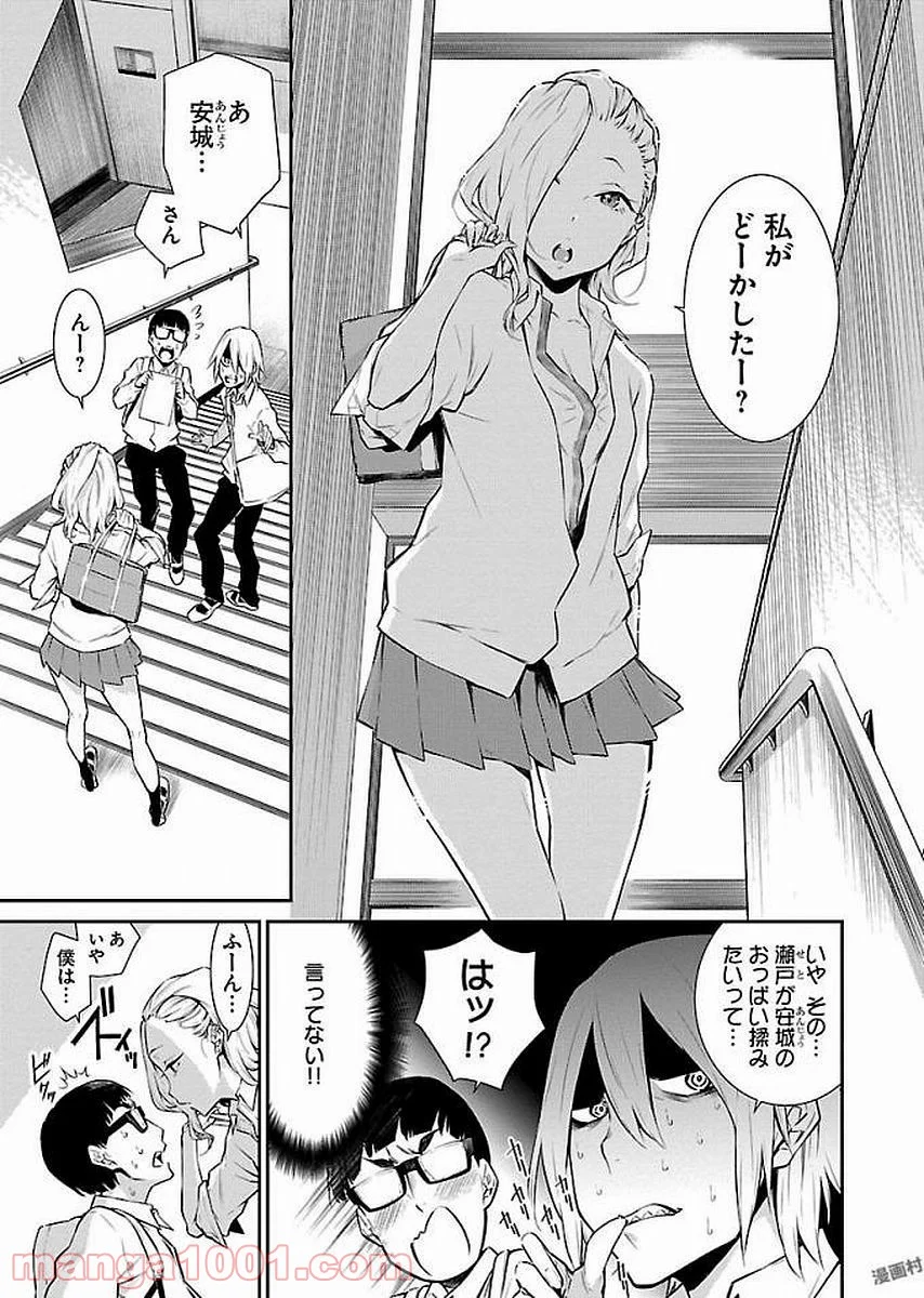 やんちゃギャルの安城さん 第7話 - Page 7