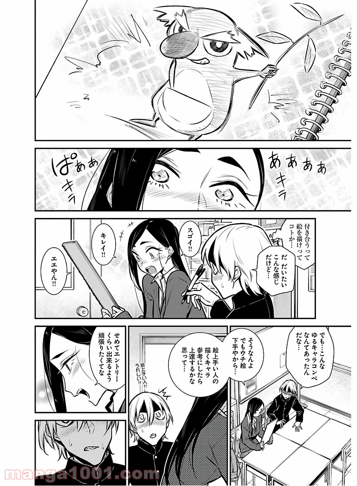 やんちゃギャルの安城さん 第58話 - Page 6