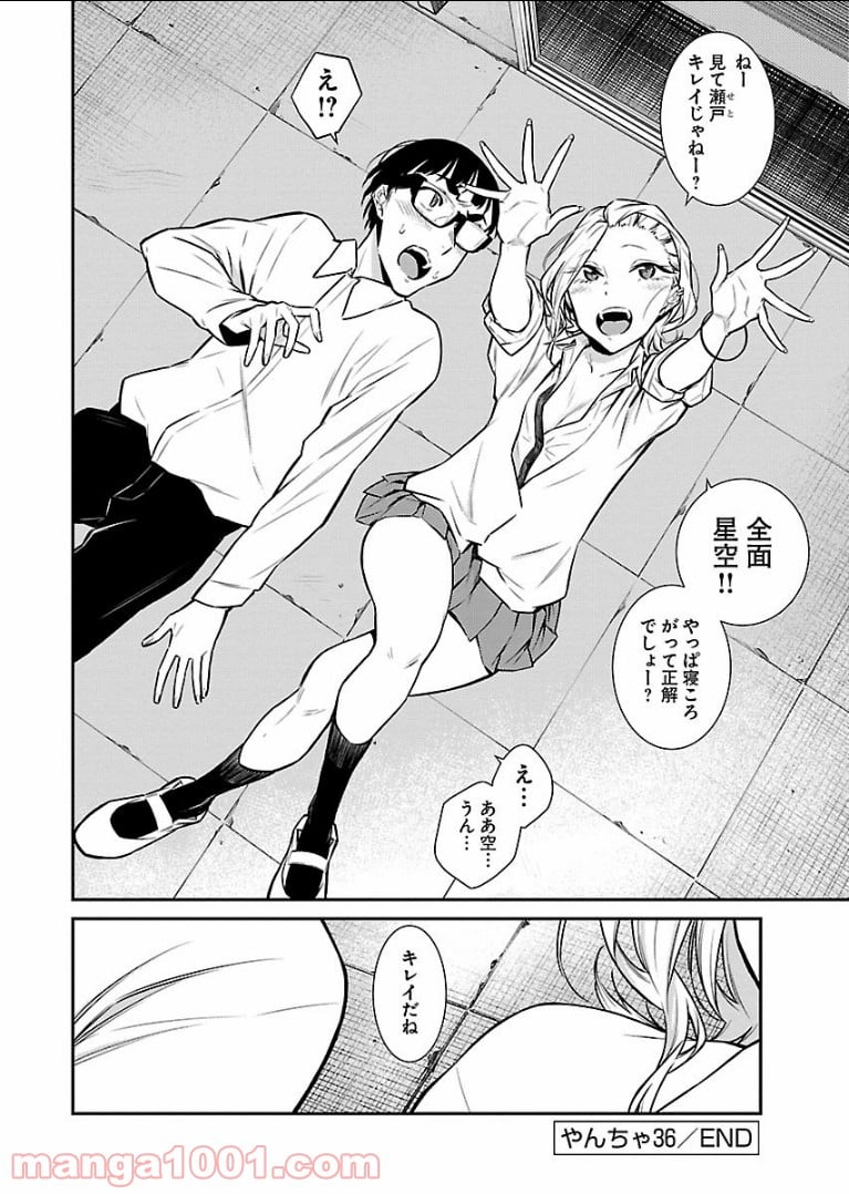 やんちゃギャルの安城さん 第36話 - Page 12