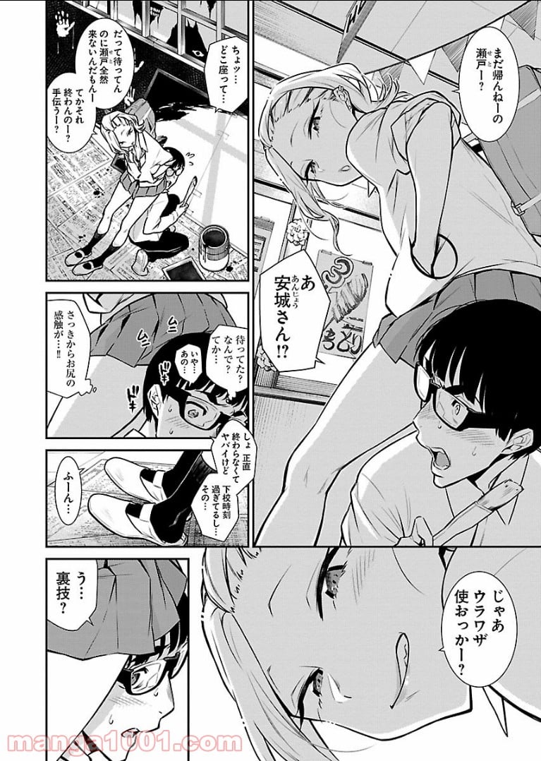 やんちゃギャルの安城さん 第36話 - Page 4