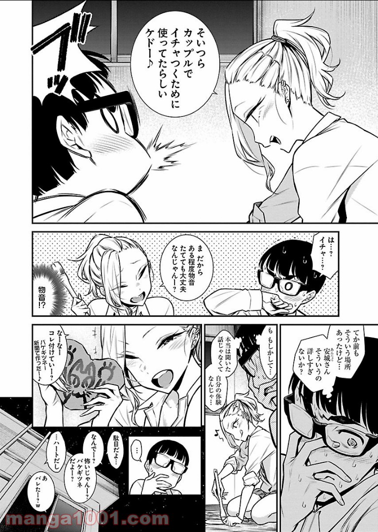 やんちゃギャルの安城さん 第36話 - Page 6