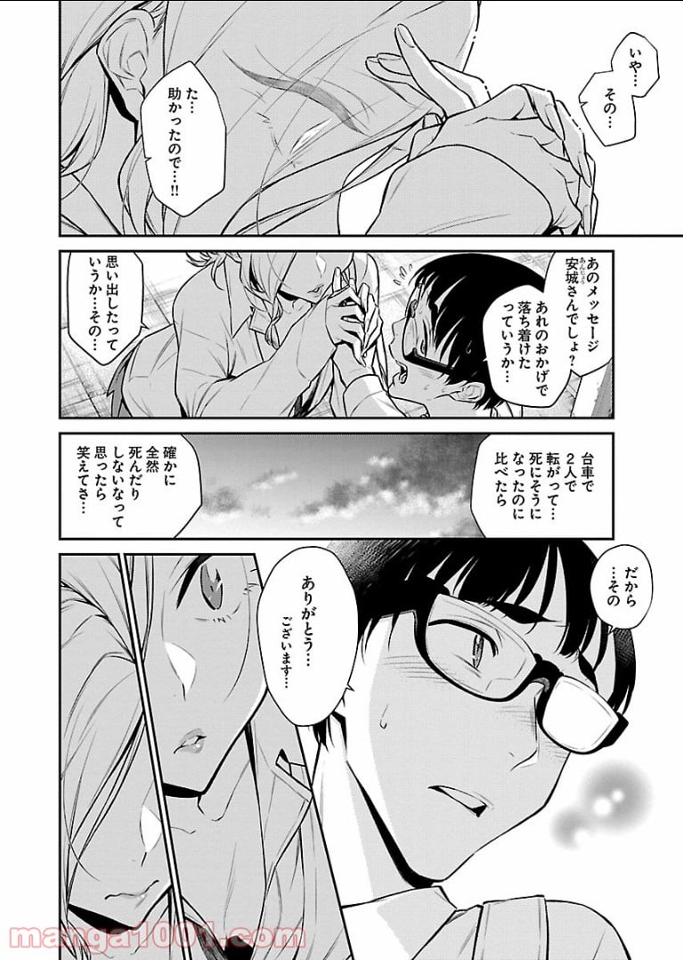 やんちゃギャルの安城さん 第48話 - Page 12