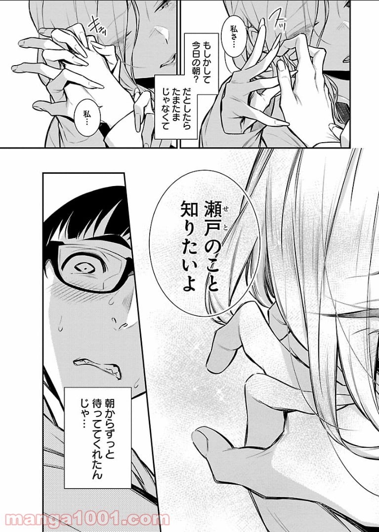 やんちゃギャルの安城さん 第48話 - Page 15