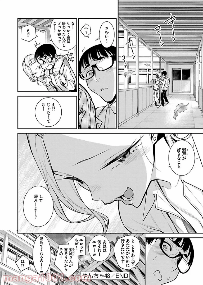 やんちゃギャルの安城さん 第48話 - Page 16