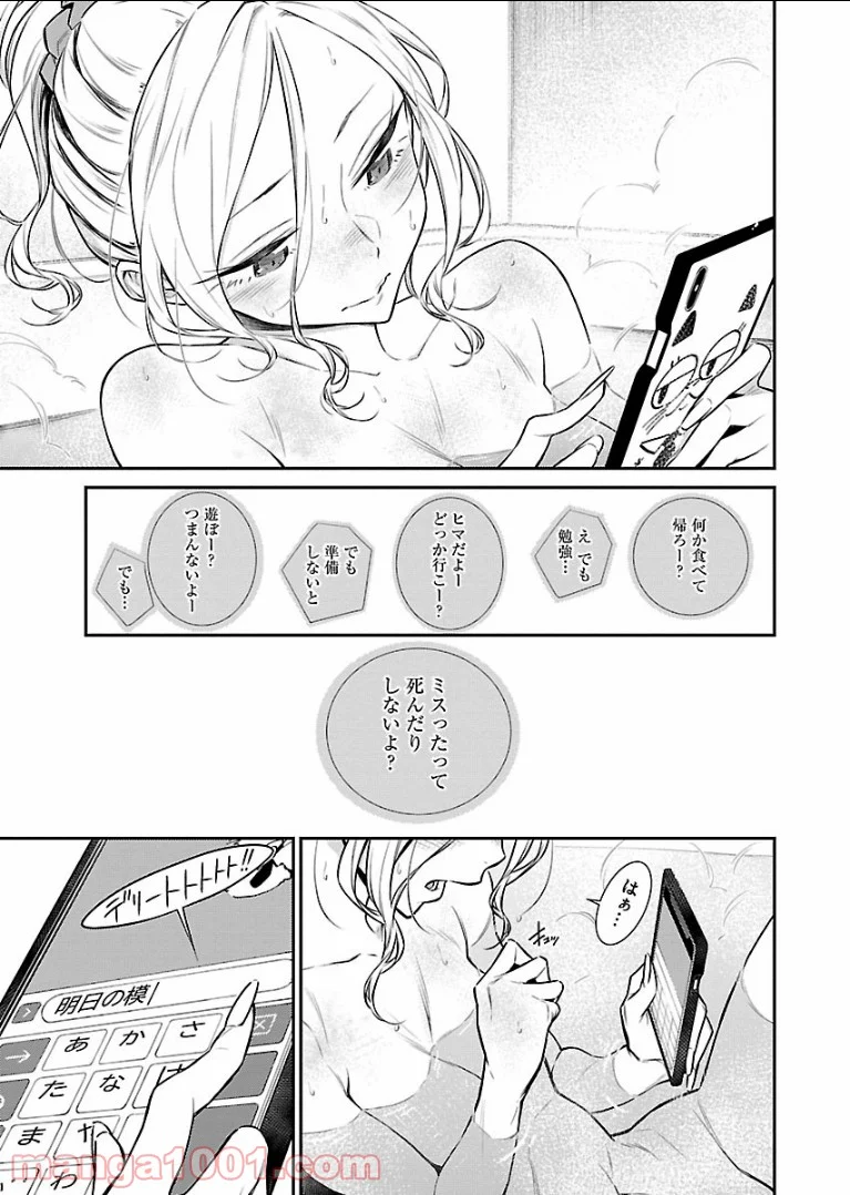 やんちゃギャルの安城さん 第48話 - Page 3