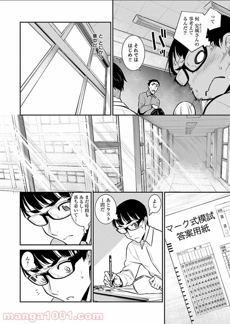 やんちゃギャルの安城さん 第48話 - Page 6