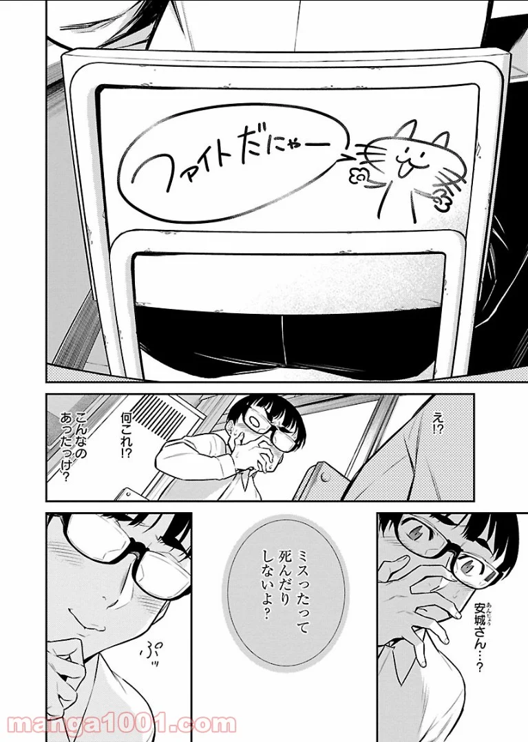 やんちゃギャルの安城さん 第48話 - Page 8