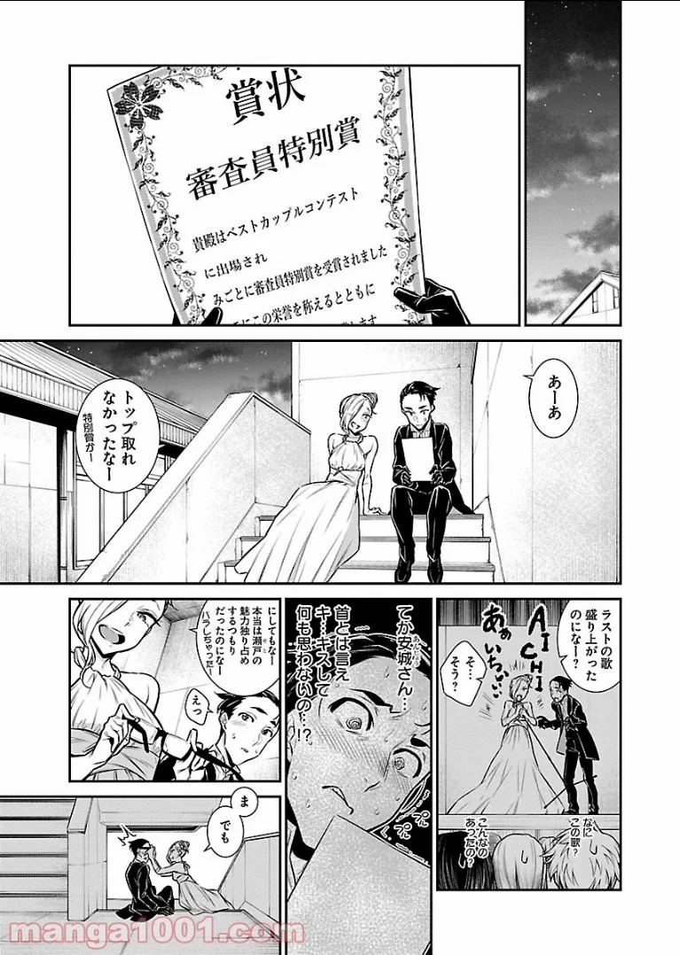 やんちゃギャルの安城さん - 第39話 - Page 13