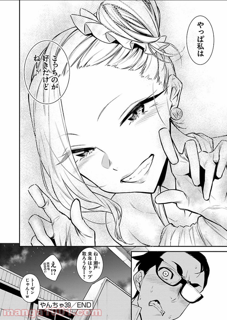 やんちゃギャルの安城さん 第39話 - Page 14