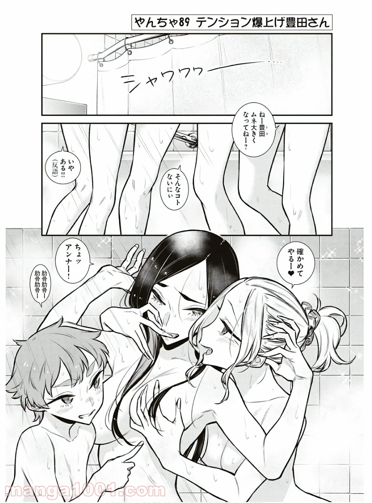 やんちゃギャルの安城さん 第89話 - Page 1