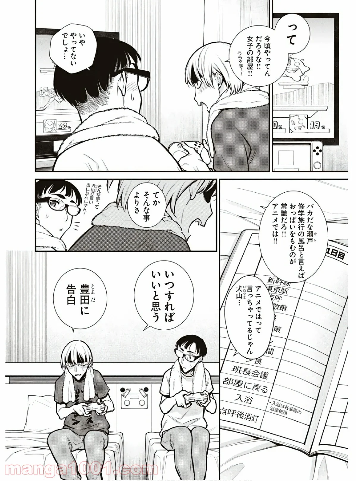 やんちゃギャルの安城さん 第89話 - Page 2