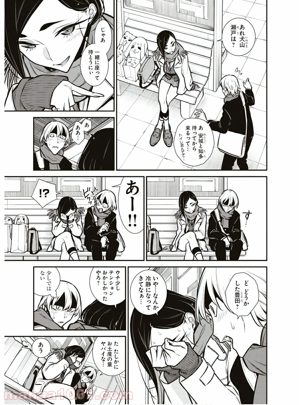 やんちゃギャルの安城さん 第89話 - Page 11