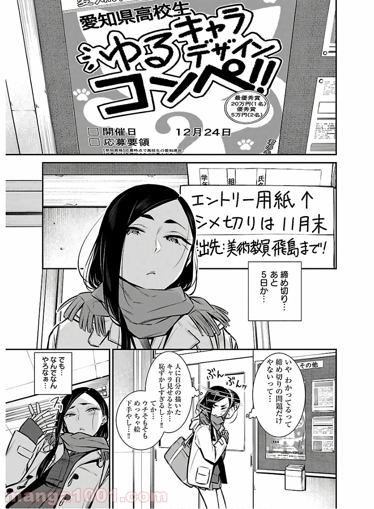 やんちゃギャルの安城さん 第57話 - Page 4