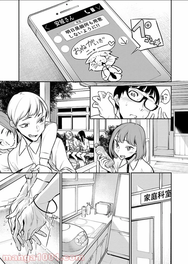 やんちゃギャルの安城さん 第45話 - Page 3