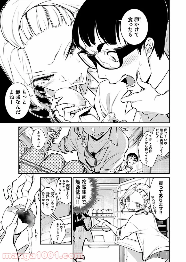 やんちゃギャルの安城さん 第45話 - Page 9