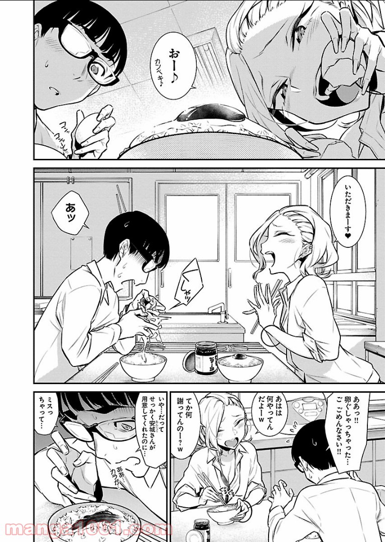 やんちゃギャルの安城さん 第45話 - Page 10