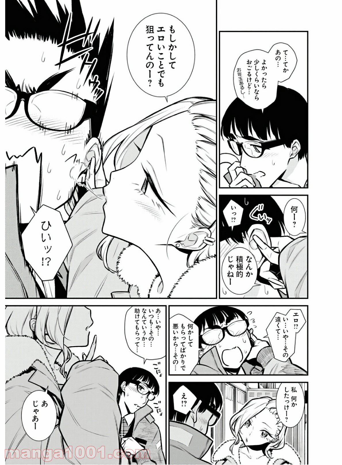 やんちゃギャルの安城さん 第77話 - Page 3