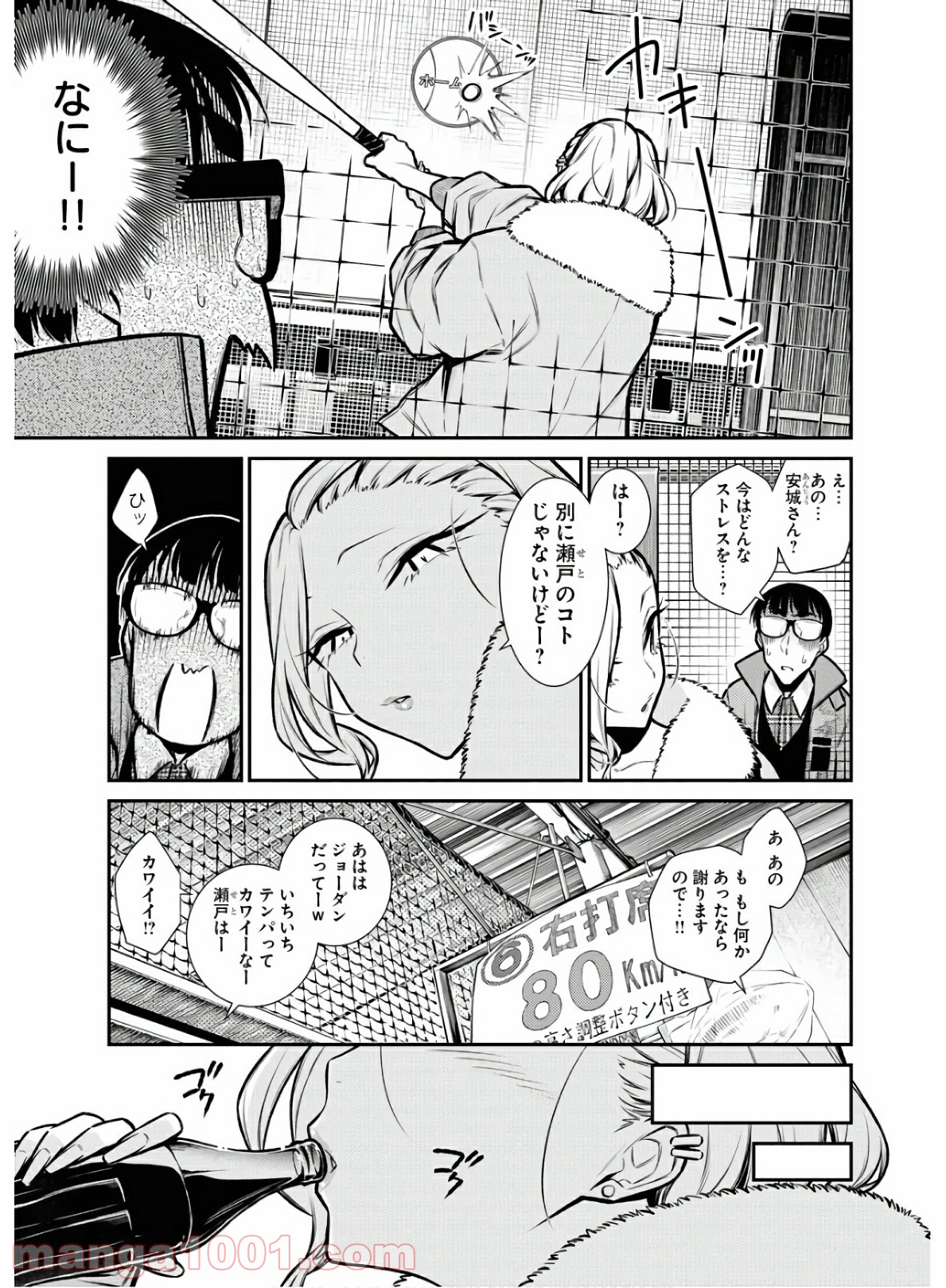 やんちゃギャルの安城さん 第77話 - Page 9