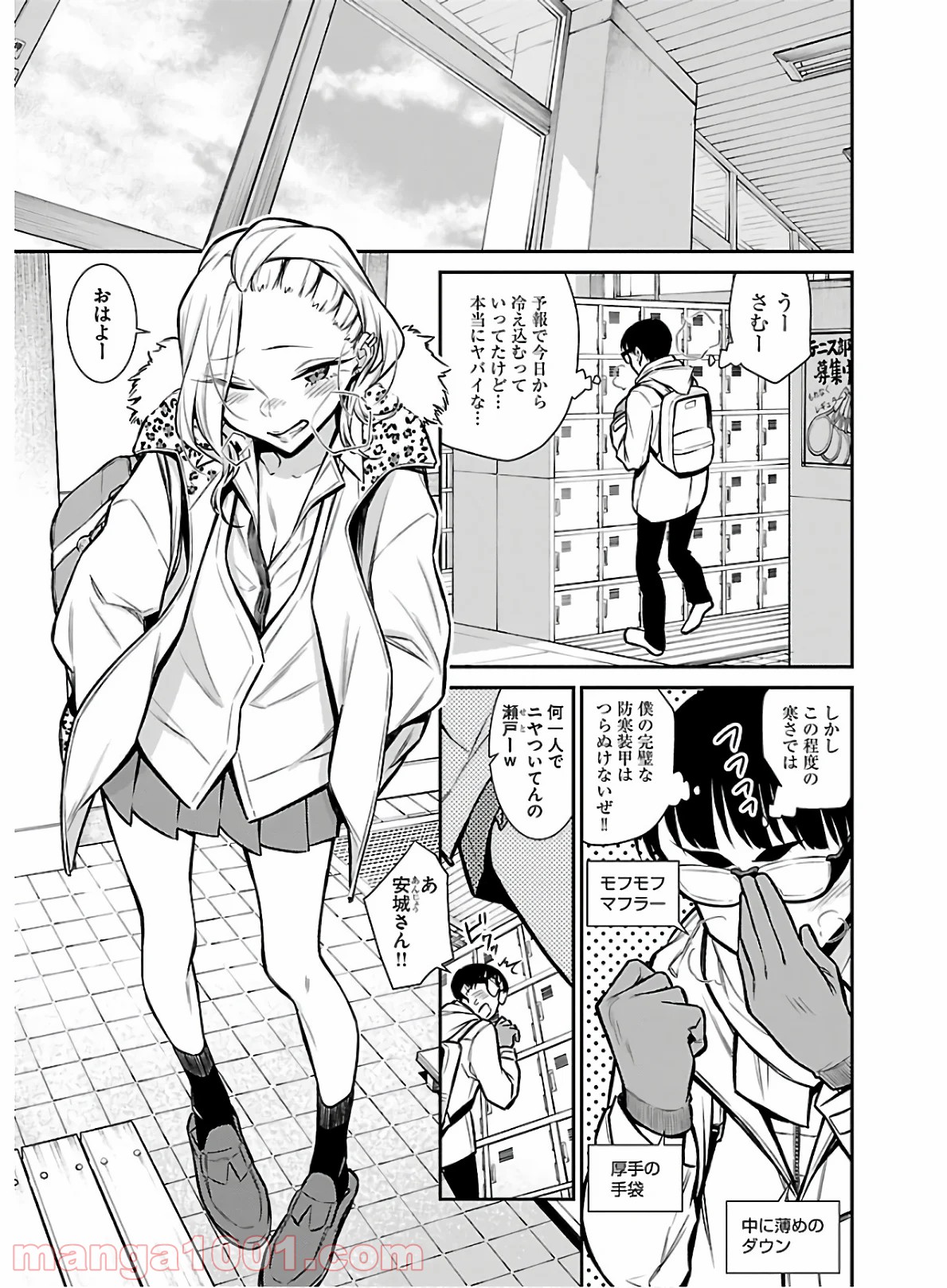 やんちゃギャルの安城さん 第56話 - Page 1