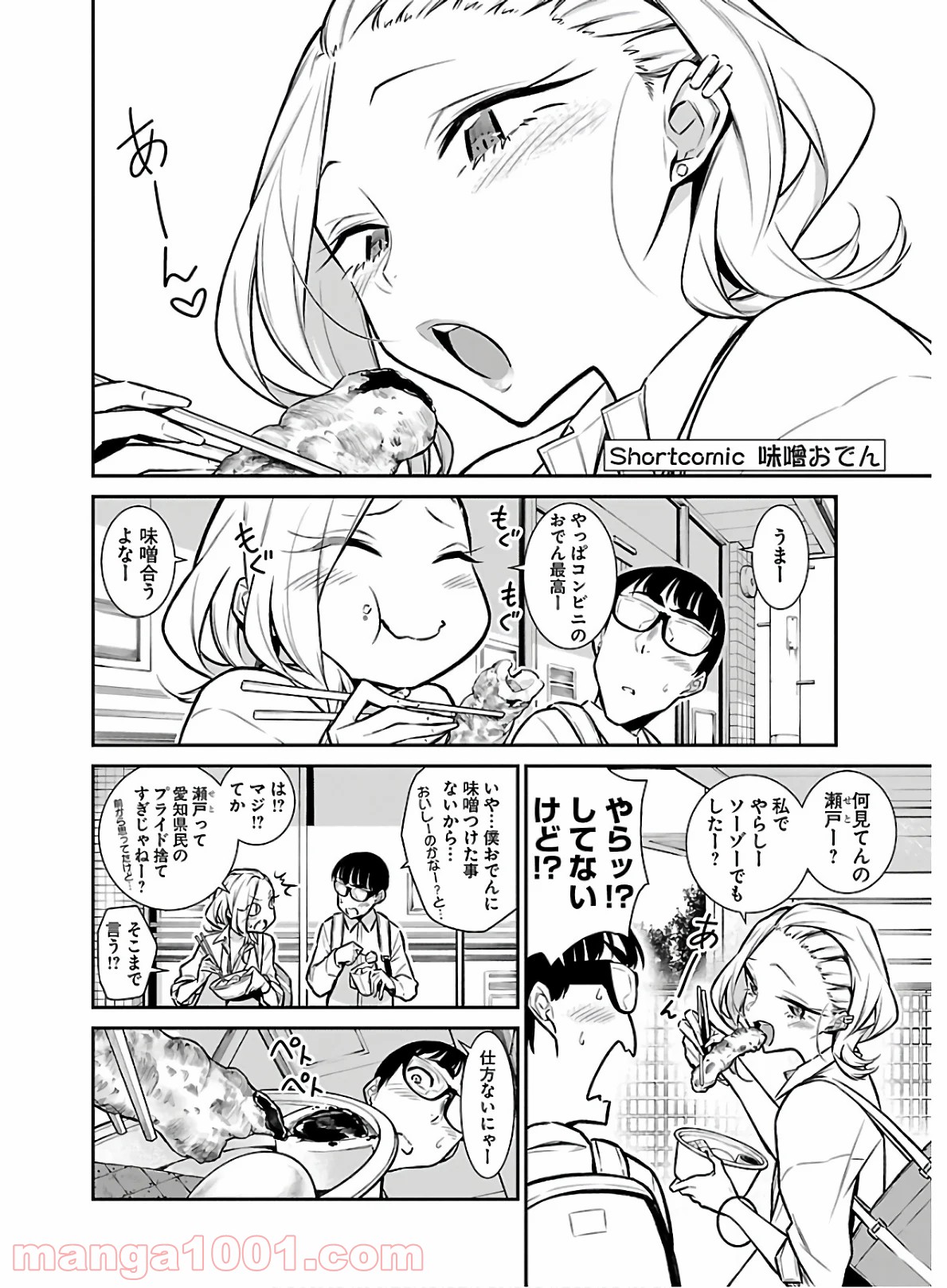 やんちゃギャルの安城さん 第56話 - Page 13