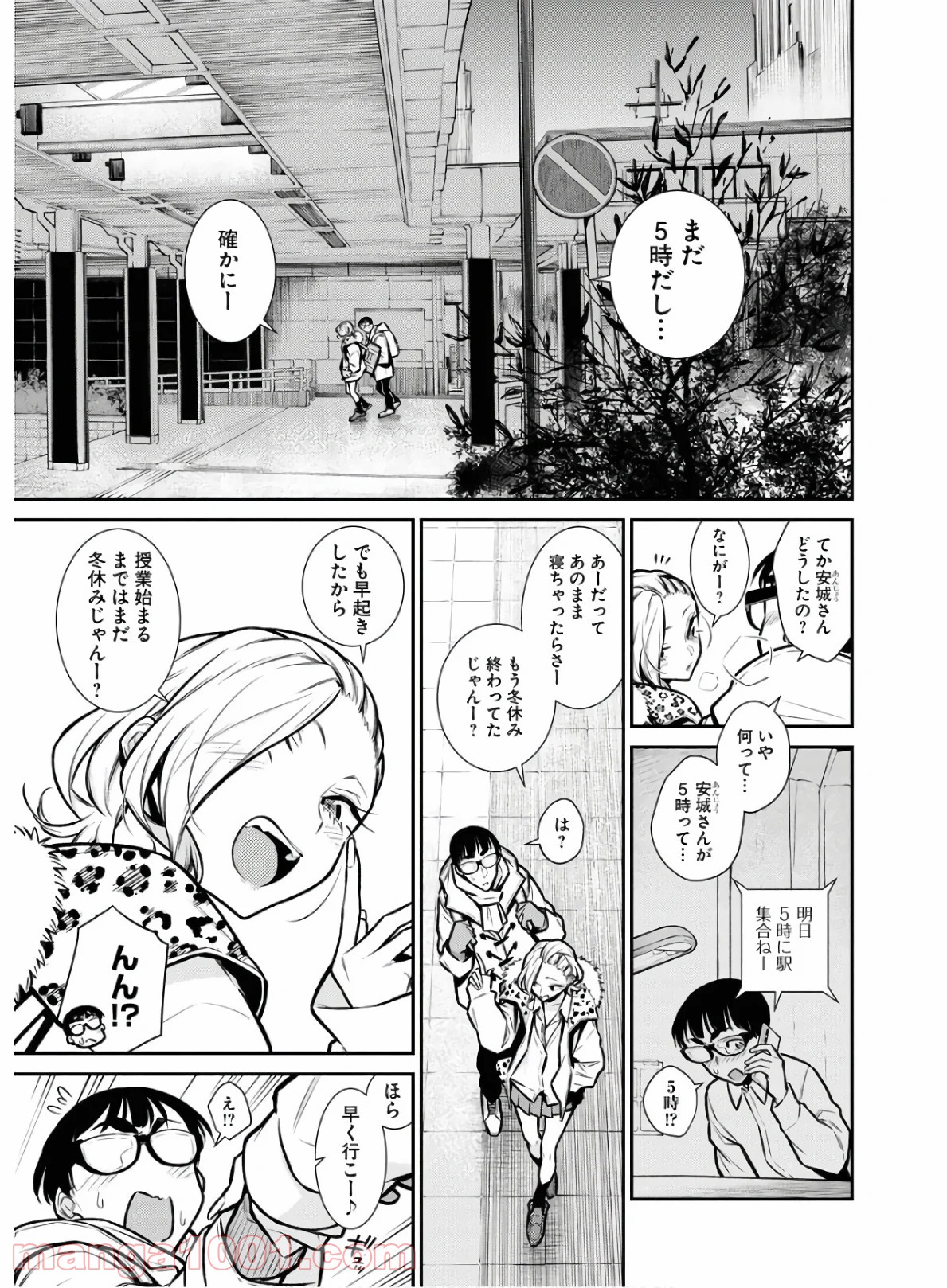 やんちゃギャルの安城さん 第78話 - Page 3