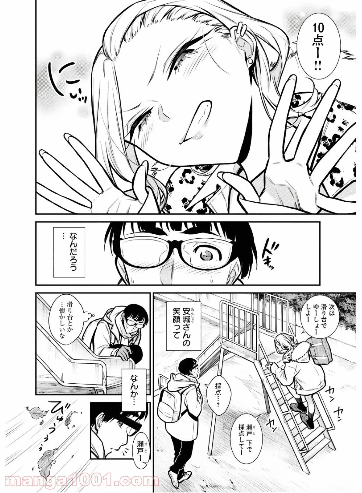 やんちゃギャルの安城さん 第78話 - Page 8