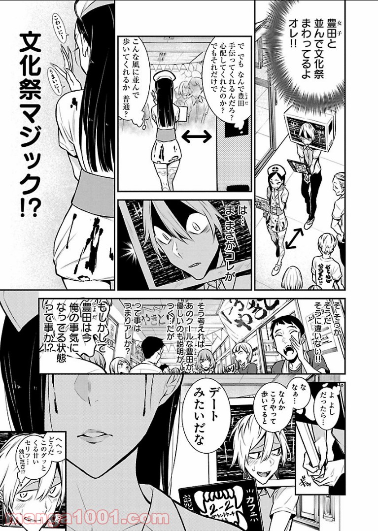 やんちゃギャルの安城さん 第37話 - Page 9