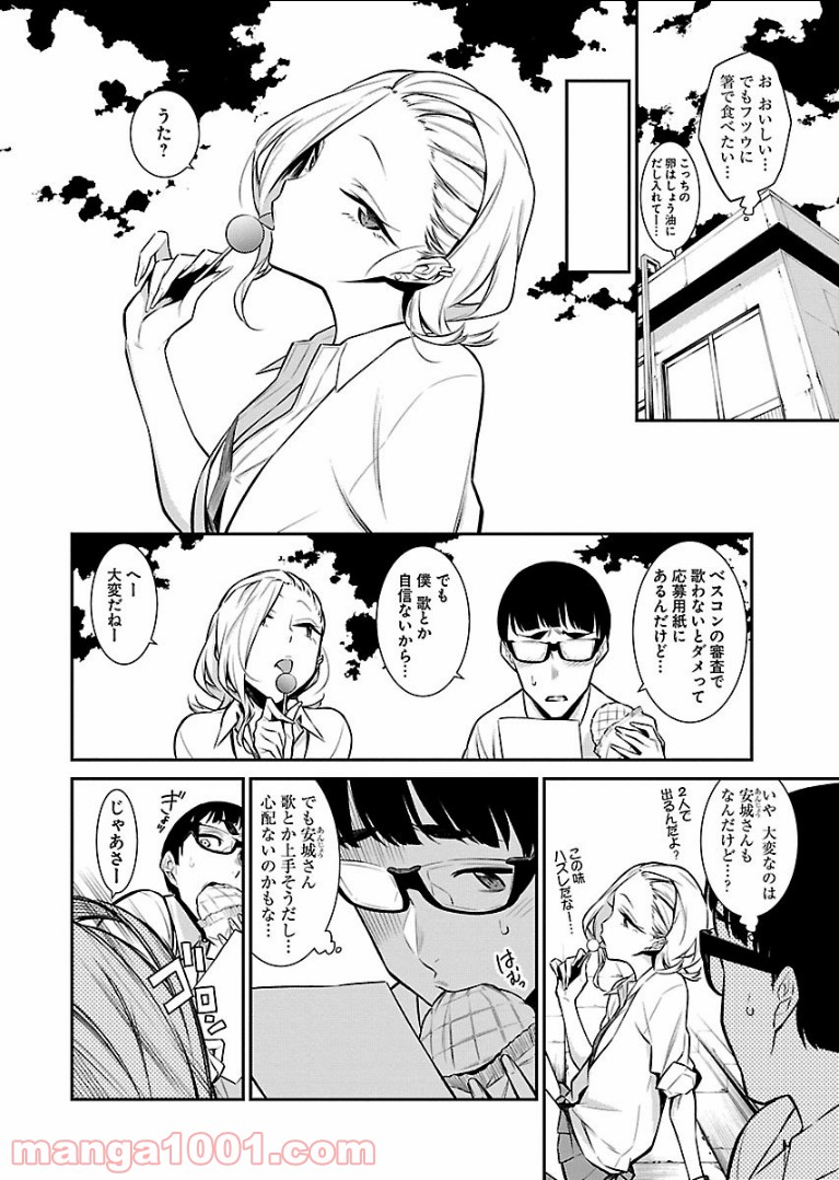 やんちゃギャルの安城さん 第33話 - Page 4