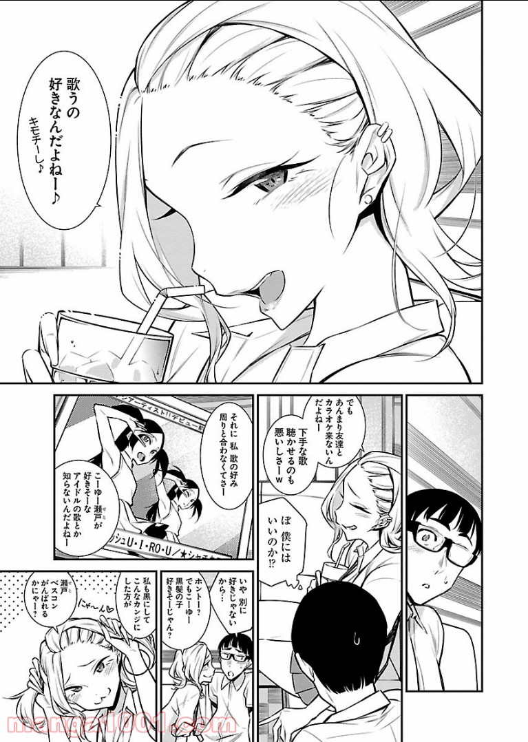 やんちゃギャルの安城さん 第33話 - Page 9