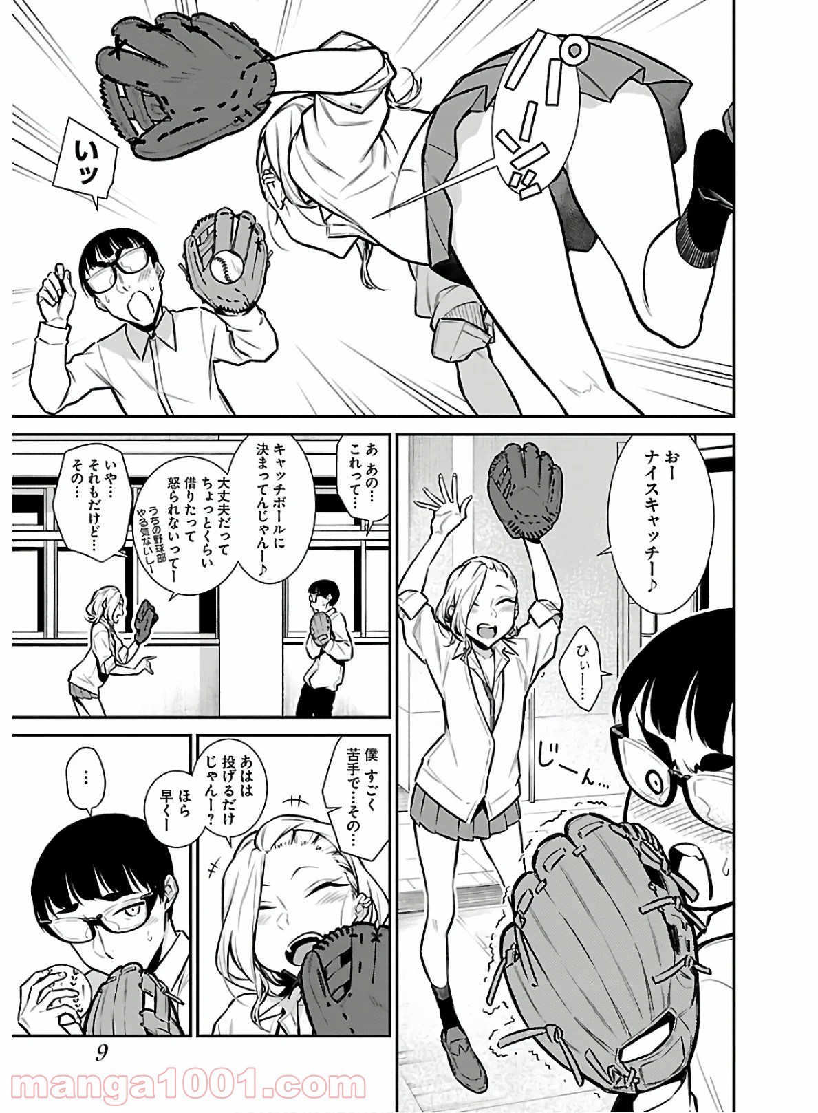 やんちゃギャルの安城さん 第55話 - Page 7