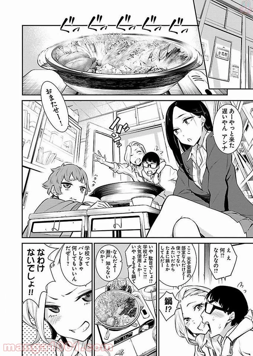 やんちゃギャルの安城さん 第9話 - Page 4